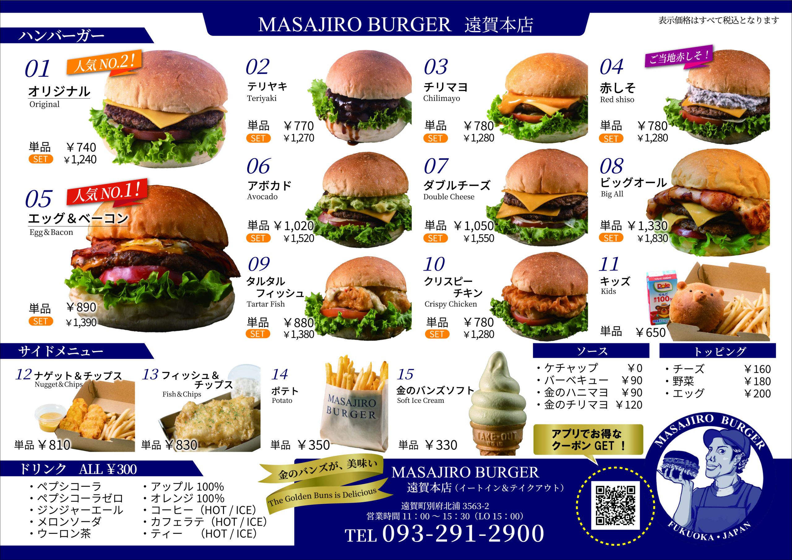 MENU | MASAJIRO BURGER（マサジロウバーガー）